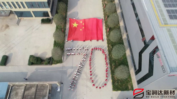 喜迎祖國70華誕，寶潤達(dá)致敬偉大的祖國！