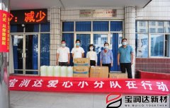 要聞│抗疫有我，寶潤達(dá)愛心小分隊(duì)在行動(dòng)